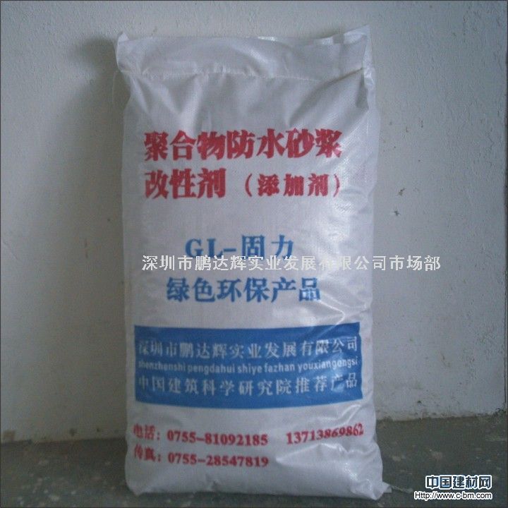供应深圳厂家直销聚合物水泥砂浆防水剂粉剂